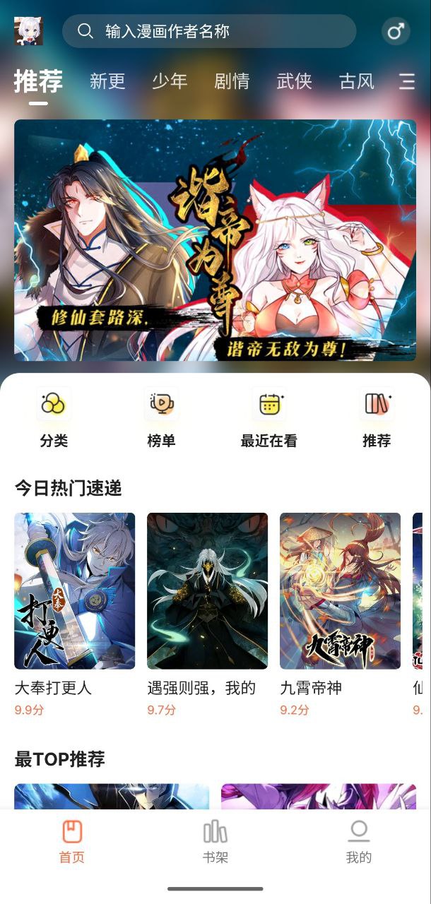 资源《漫世界   v1.0.110  漫画+国漫+日漫+美漫+玄幻+二次元》的海报