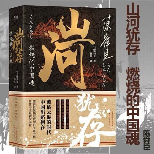 资源《《山河犹存》套装共10册 陈舜臣带你读史[pdf]》的海报