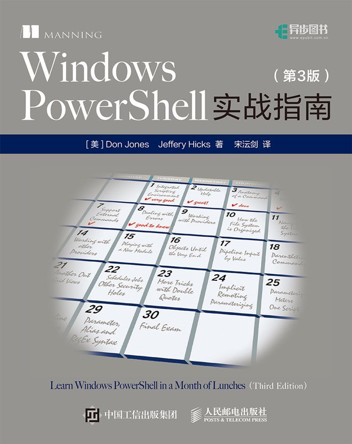 资源《Windows PowerShell实战指南》的海报
