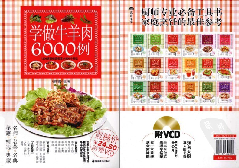 资源《《学做牛羊肉6000例》家庭实用菜例[pdf]》的海报