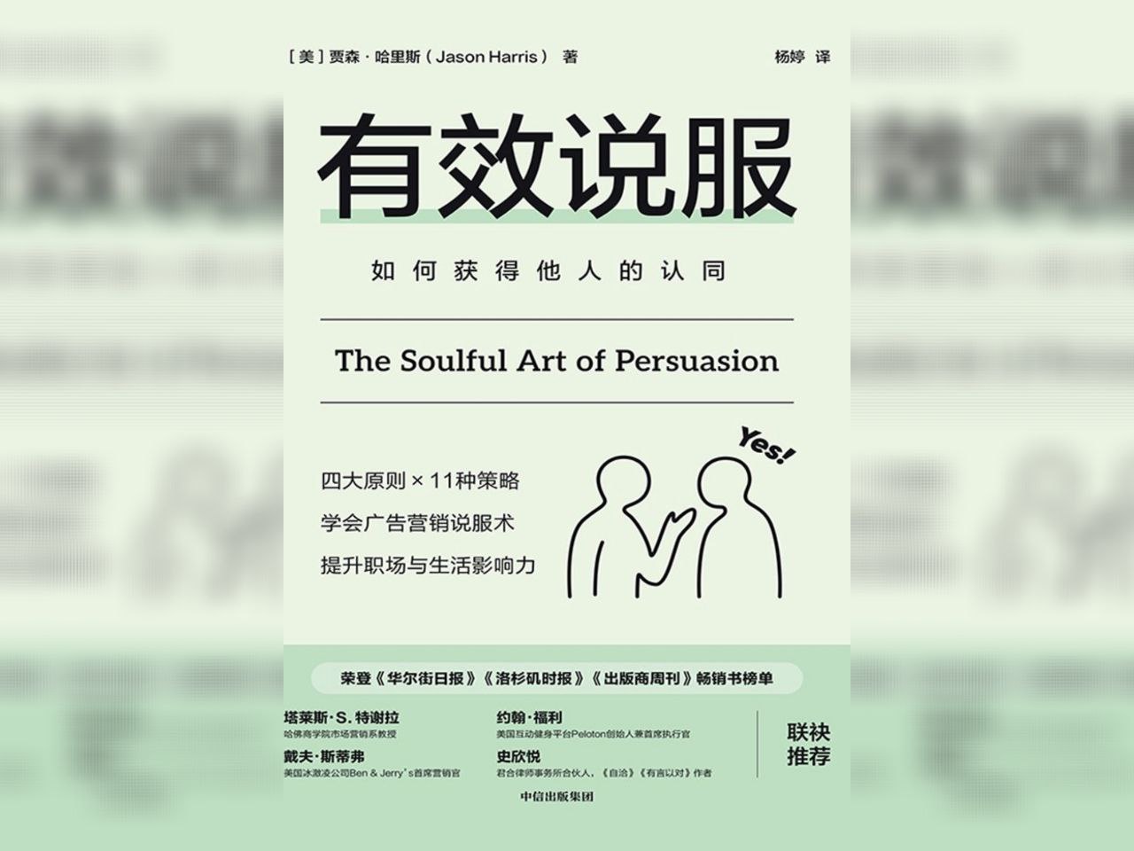 资源《【电子书】有效说服 全格式》的海报