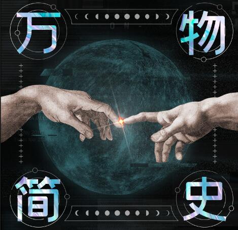 资源《科普有声读物《万物简史》》的海报