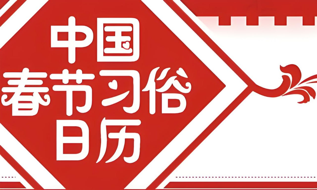 资源《春节知识点学习资料包》的海报