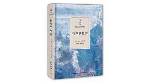 资源《《哲学的故事》经典的哲学入门读物，让深奥的哲学通俗易懂》的海报