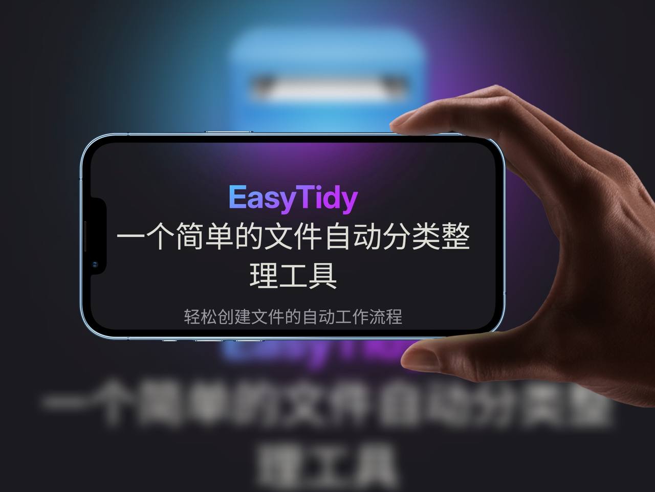 资源《EasyTidy  -  文件批量筛选与自动处理工具》的海报
