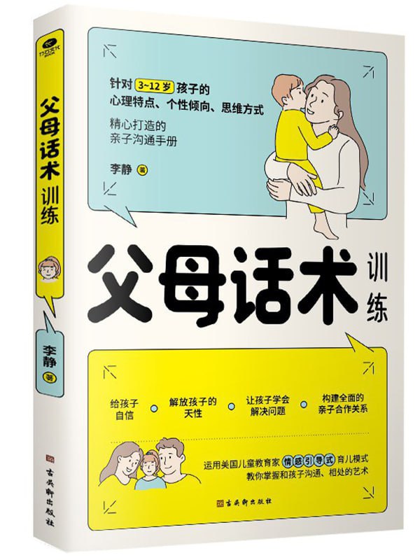 资源《《父母话术训练》李静》的海报