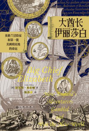 资源《大酋长伊丽莎白 [﻿历史传记] [pdf+全格式]》的海报