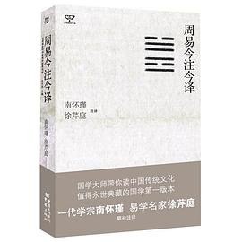 资源《《周易今注今译》[pdf]》的海报