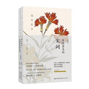 资源《《锦里繁华：美得窒息的宋词》英汉对照[epub]》的海报
