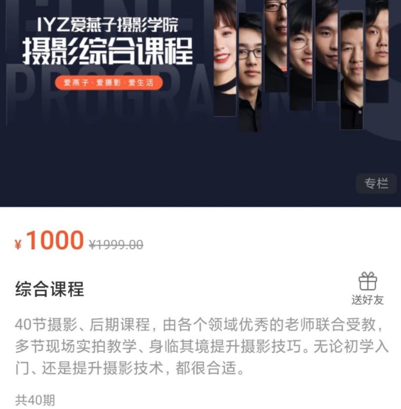 资源《【爱燕子摄影学院】摄影综合课》的海报