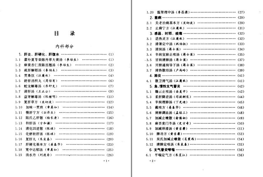 资源《《首批国家级名老中医效验秘方精选》续集 效验秘方400余[pdf]》的海报