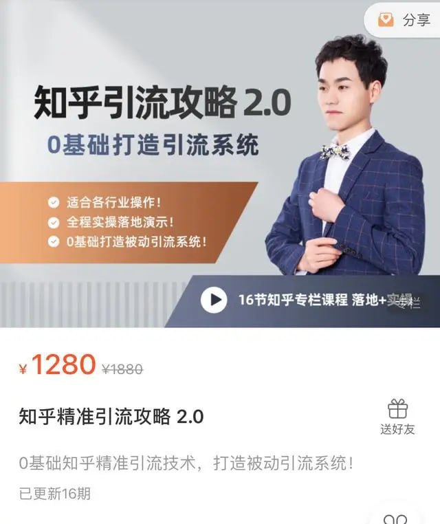 资源《陆明明 - 知乎精准引流攻略2.0，适合各行业，全程实操落地演示》的海报