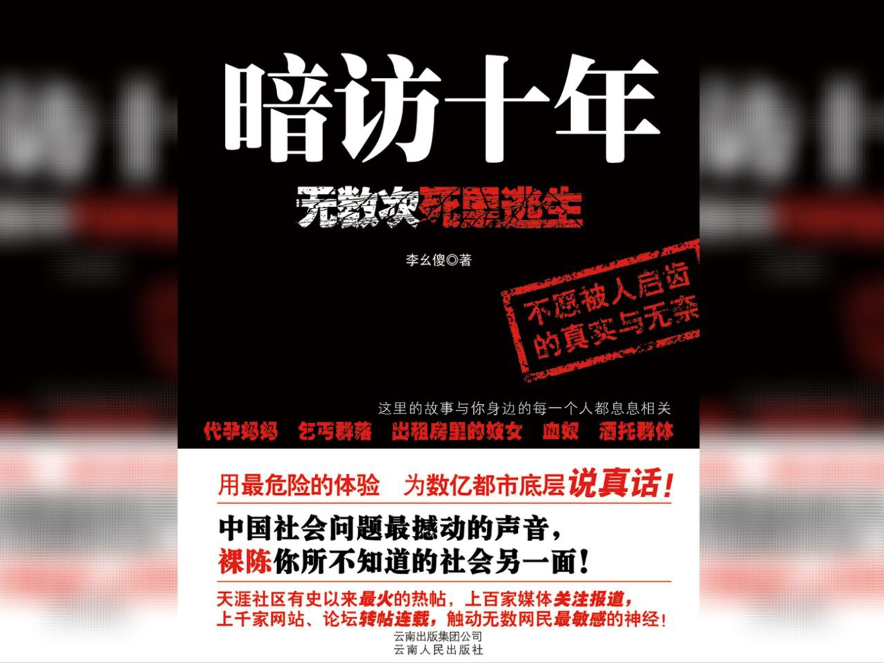 资源《【电子书】暗访十年(全5部) 全格式》的海报