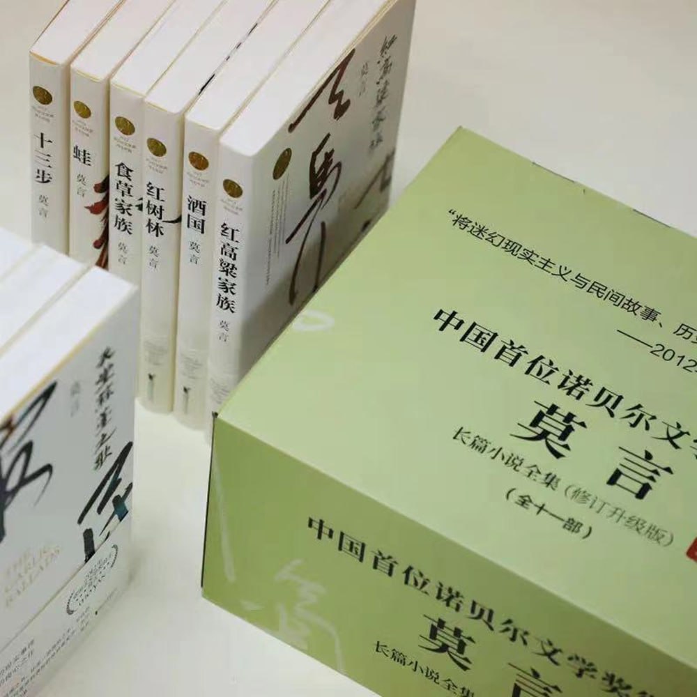 资源《莫言作品全集（共18册）》的海报