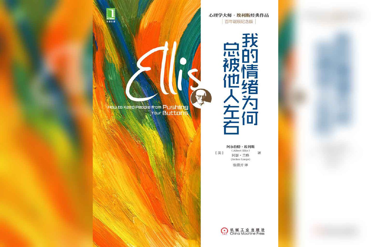 资源《《我的情绪为何总被他人左右》》的海报