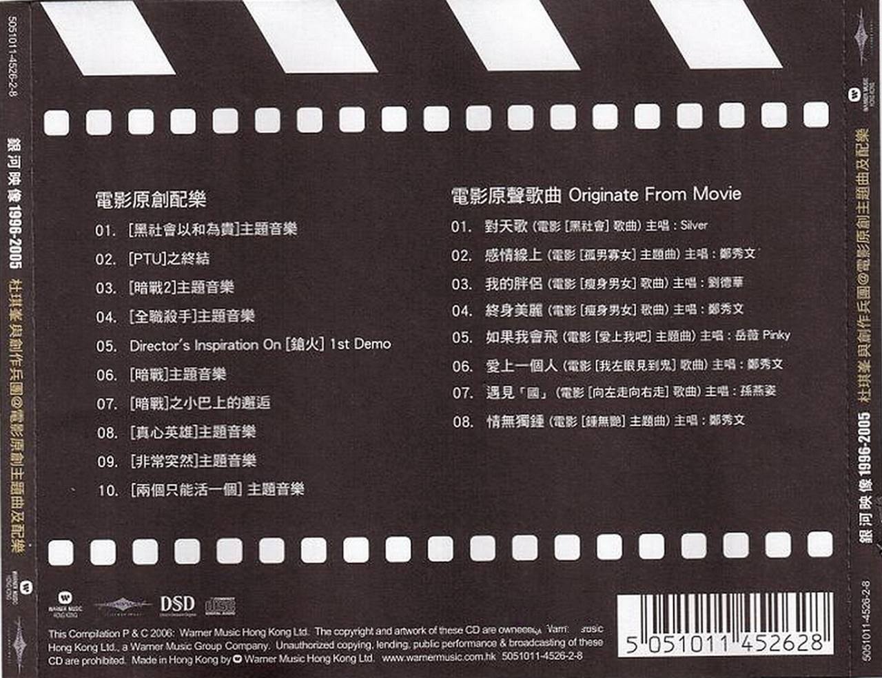 资源《杜琪峰 电影配乐合集 2CD香港首版 WAV+CUE》的海报