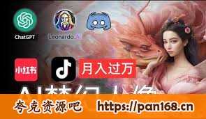 资源《AI摄影梦幻人像：零基础也能月入过万的秘密【揭秘】》的海报