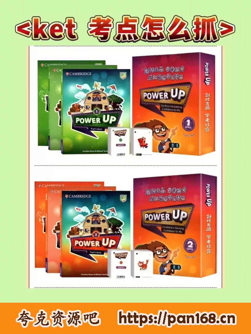 资源《剑桥顶级英语教材《Power Up》全六级 全套》的海报