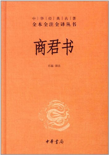 资源《商君书 [传统文化]》的海报