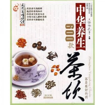 资源《中华养生茶饮600款》的海报