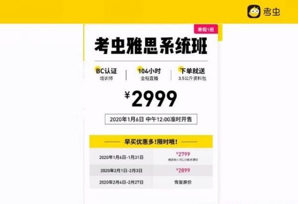资源《【考虫】英语雅思系统全程班》的海报