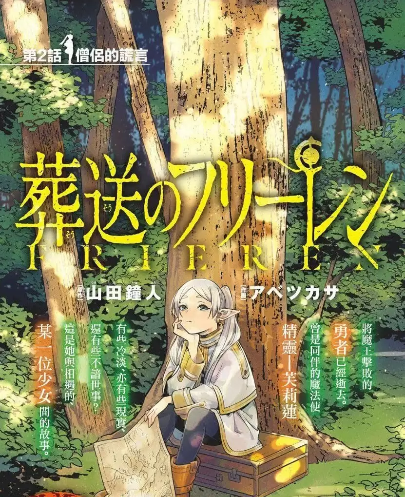 资源《漫画《葬送的芙莉莲》单行本13卷.下载观看【MOBI格式】》的海报