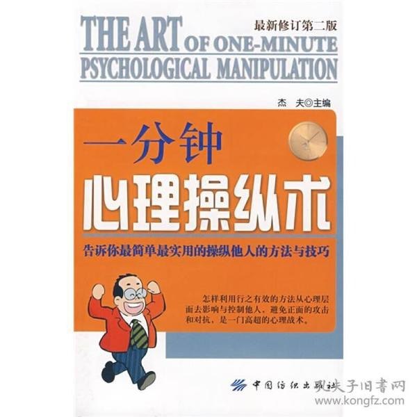 《一分钟心理操纵术》慧眼观察 洞悉人心[pdf]
