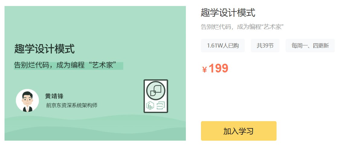 资源《趣学设计模式》的海报