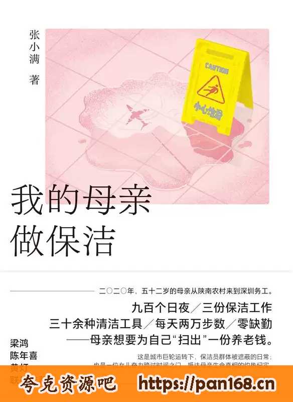 资源《我的母亲做保洁-电子书 PDF》的海报