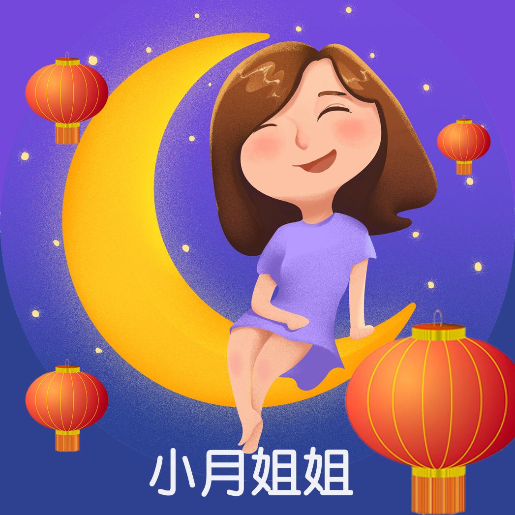 资源《小月姐姐《儿童必听情商睡前故事》》的海报