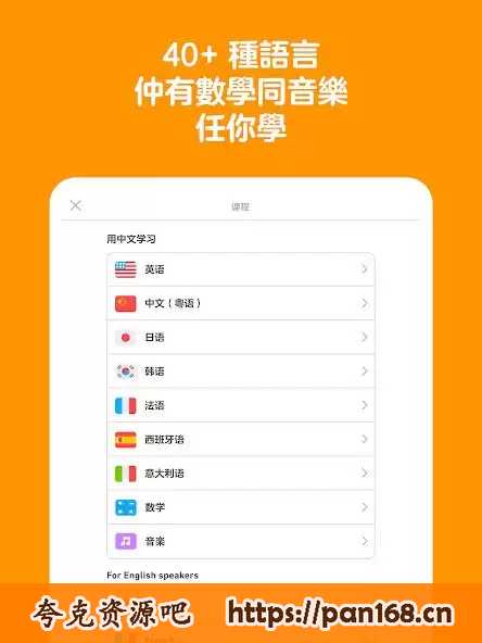 资源《Android 多邻国 v6.14.0 高级【最新破解版】》的海报