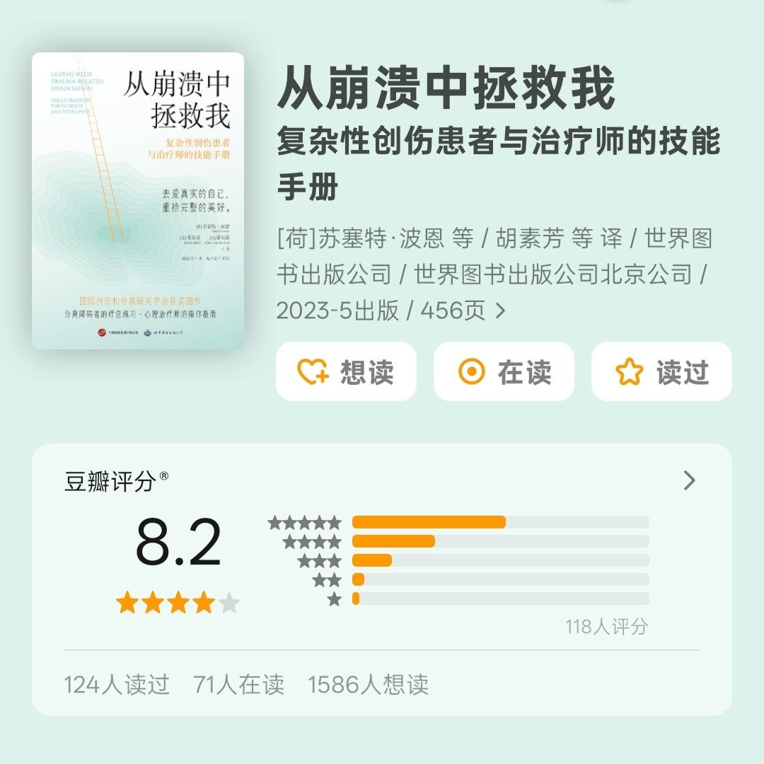 资源《【电子书】从崩溃中拯救我 全格式》的海报