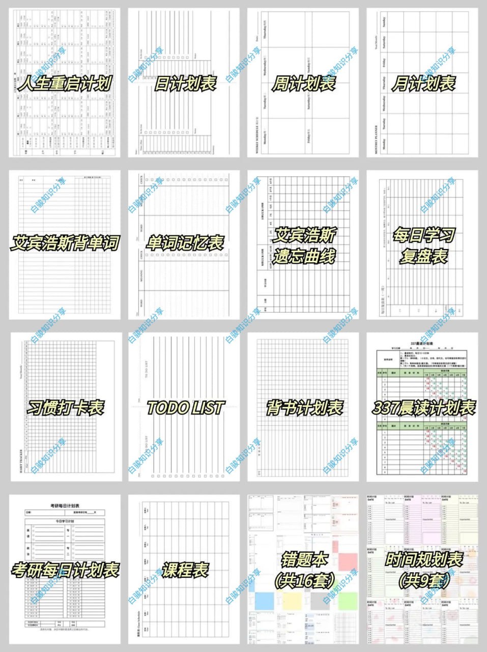 资源《《各类打印纸+计划表》pdf》的海报