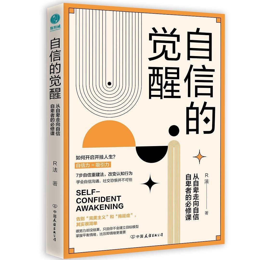 资源《【电子书】自信的觉醒 全格式》的海报