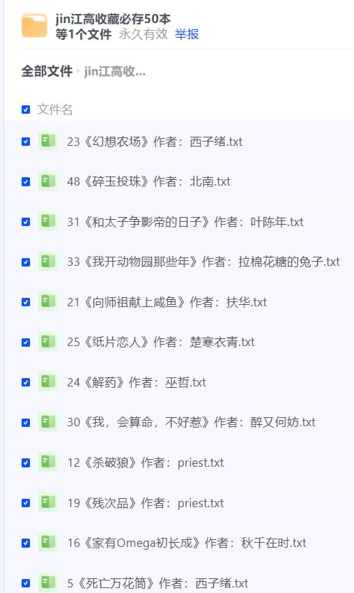 资源《绿江高收藏小说  必存50本合集》的海报