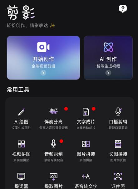 资源《全新视频剪辑平台：剪影v5.1.7 ，AI无限生图  解锁会员》的海报
