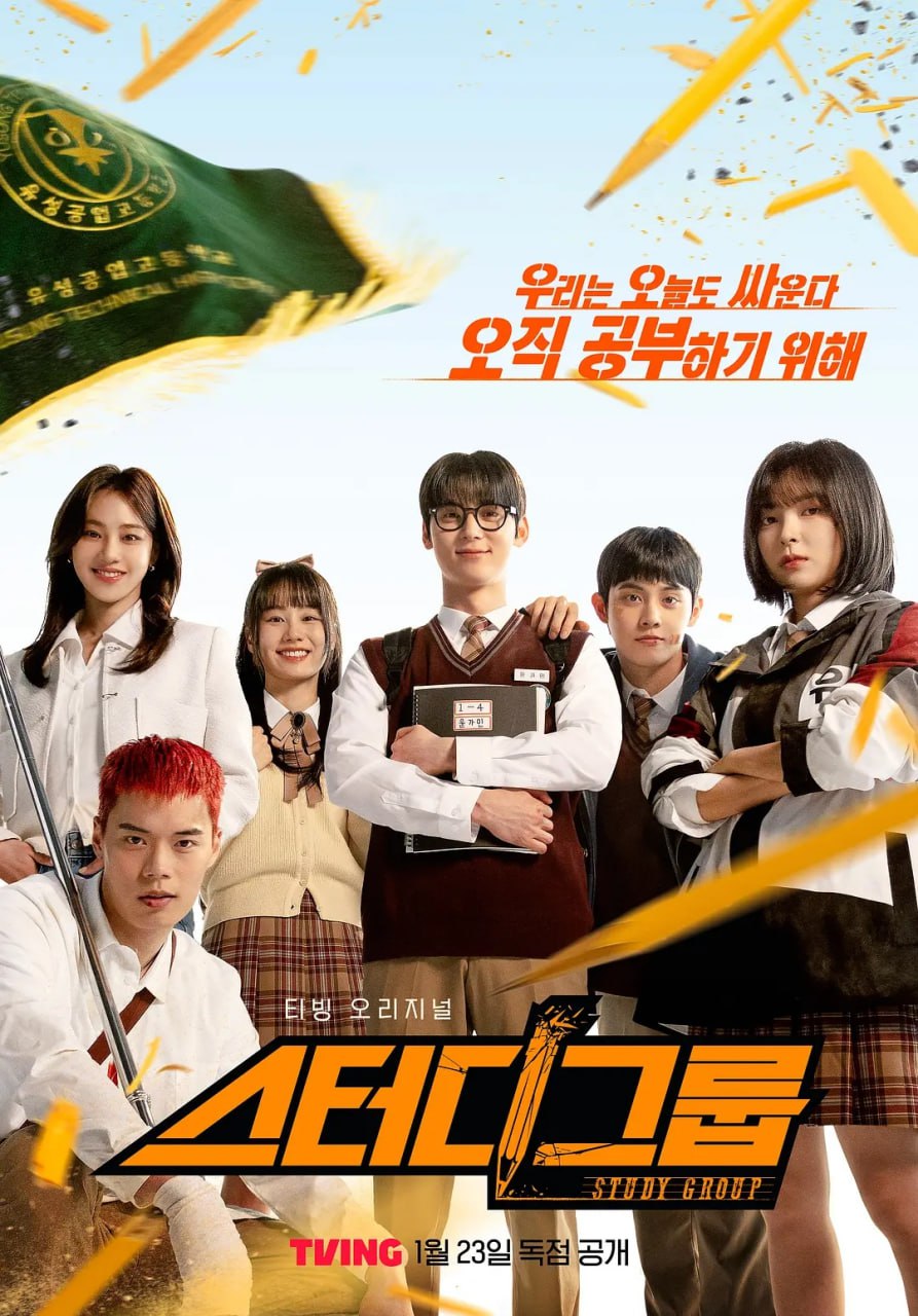 资源《学习小组 |流氓读书会 （2025）第1-4集【LINETV版本 1080P 内封简繁中文字幕 黄旼炫/韩智恩】》的海报