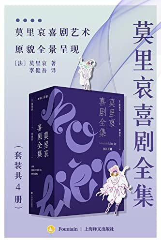 资源《《莫里哀喜剧全集》套装共4册 喜剧艺术 全景呈现[epub]》的海报