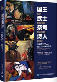 资源《国王 武士 祭司 诗人 [﻿人文社科] [pdf+全格式]》的海报
