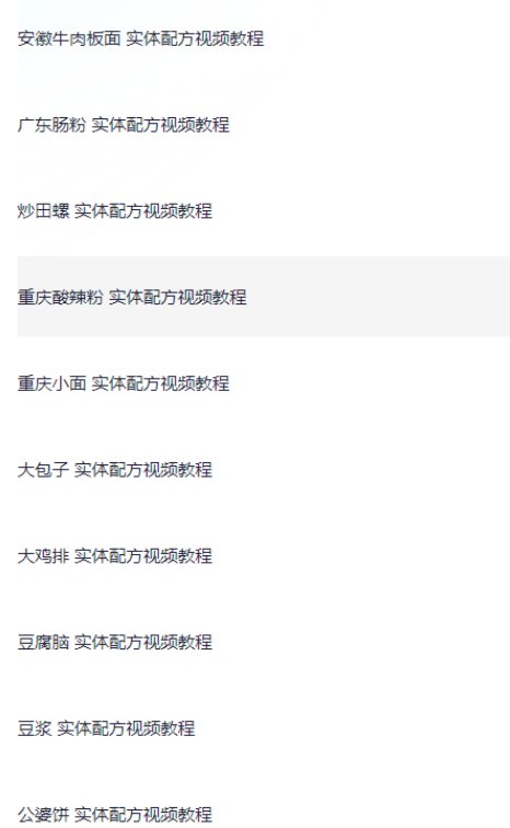 资源《各类小吃配方视频教程合集》的海报