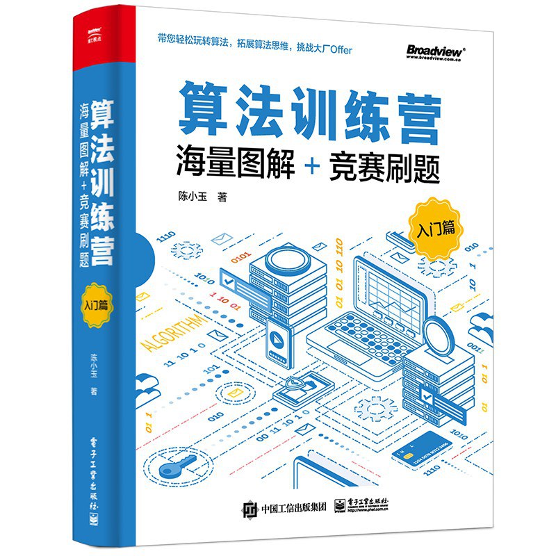 资源《《算法训练营(入门篇)》(教育考试)[PDF+EPUB]》的海报