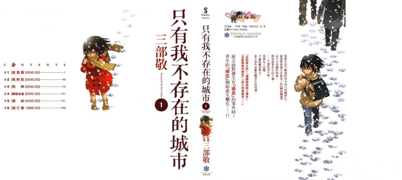 资源《《只有我不存在的城市》漫画 9卷全 分类：侦探 悬疑 治愈[mobi]》的海报