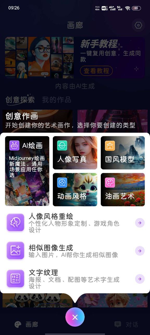 资源《Midjourney绘画，无限制生成，解锁VIP》的海报