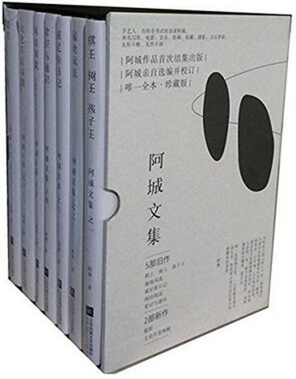 资源《阿城文集（套装共7册） [﻿套装合集] [pdf+全格式]》的海报