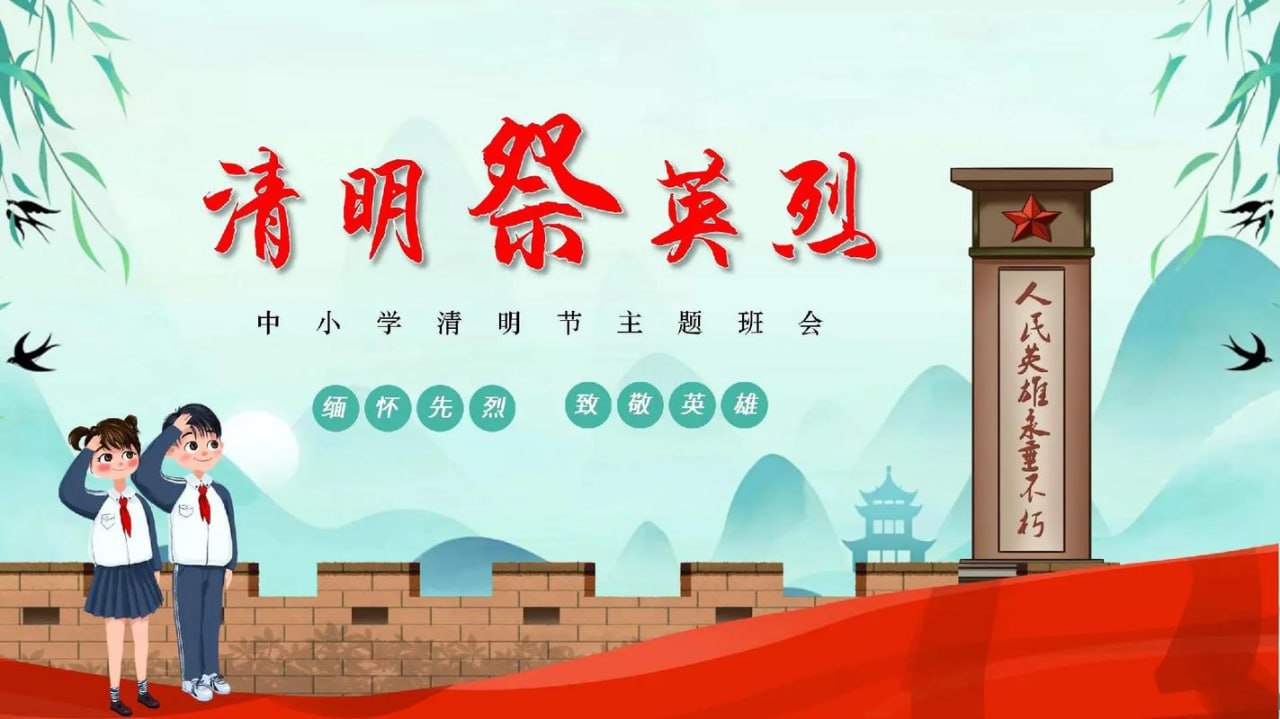 资源《清明节缅怀先烈班队PPT课件》的海报