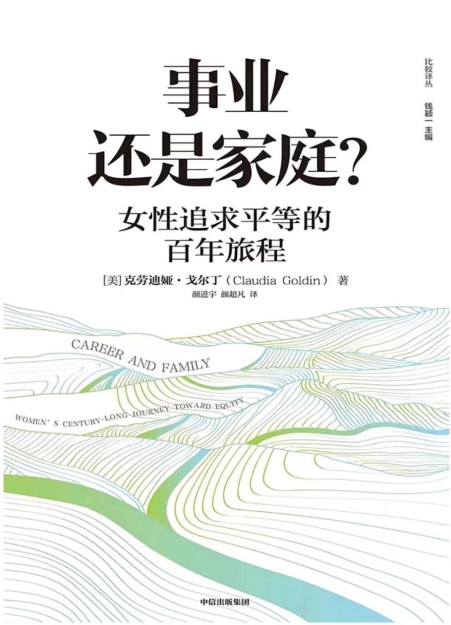 资源《《事业还是家庭？女性追求平等的百年旅程》(经济学)[PDF+AZW3+EPUB+MOBI]》的海报