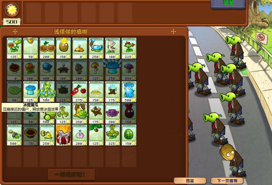 资源《植物大战僵尸杂交版v.2.1【含完美存档】+修改器》的海报