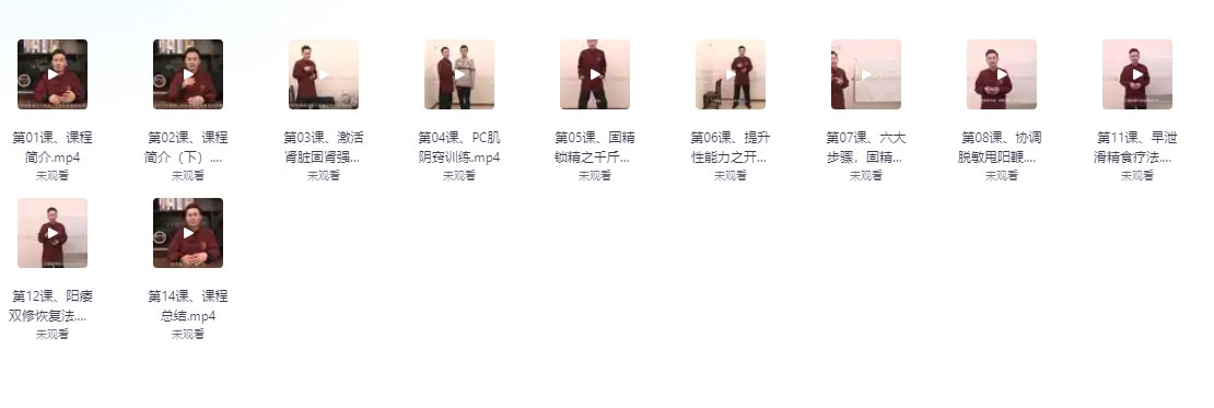 资源《【SVIP】房中技巧班-高级研修班 》的海报