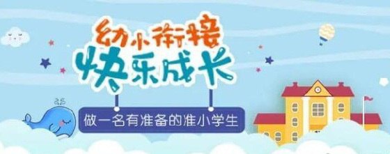 资源《幼小衔接全套整合课程 (PDF)》的海报