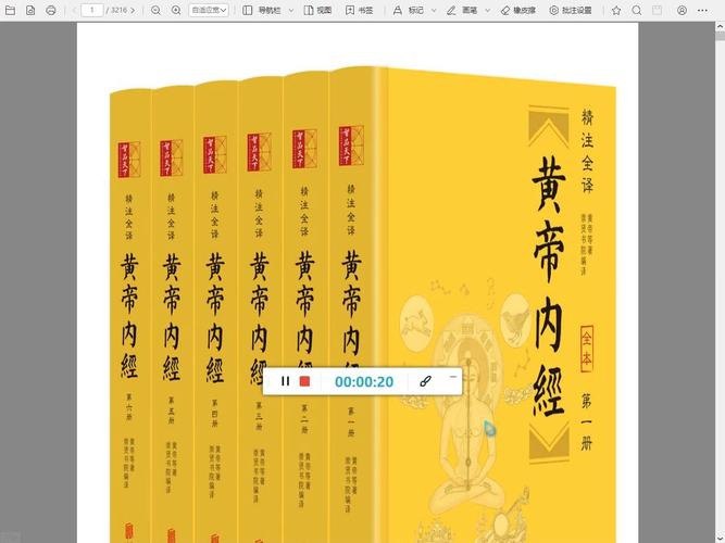资源《《黄帝内经》精注全无删碍阅读版[pdf]》的海报